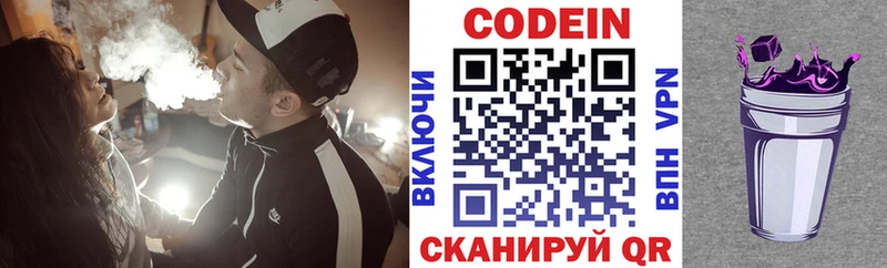 Кодеин напиток Lean (лин) Хотьково